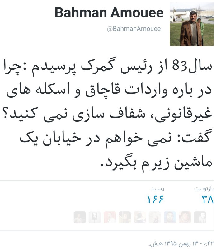 #بهمن_امویی