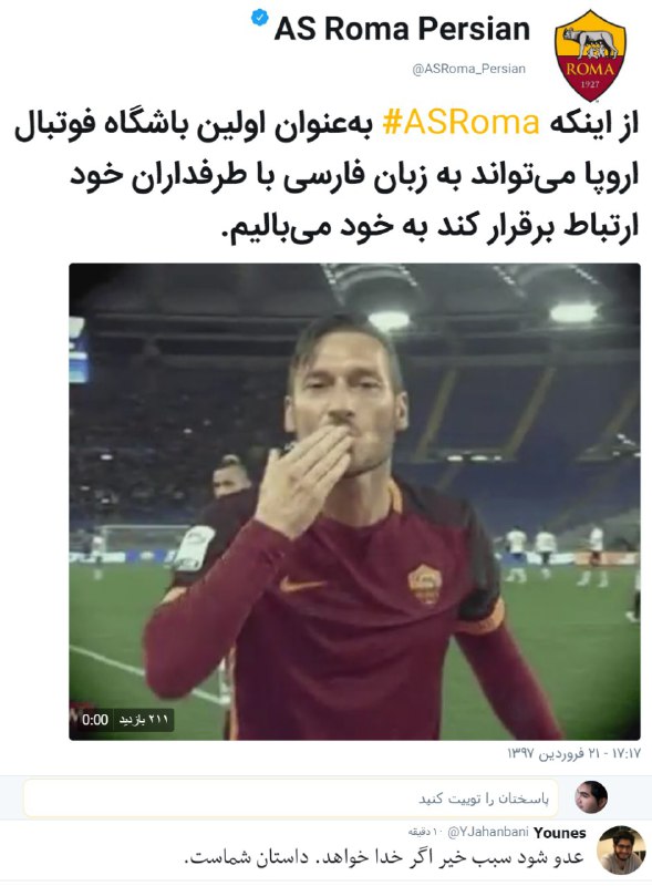 #سانسور لوگوی #آ_اس_رم در #صداوسیما  باعث شد باشگاه متوجه هواداران ایرانیش بشه و اکانت فارسی راه بندازه