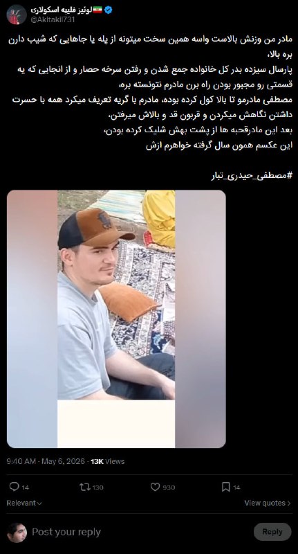 خواهر مصطفی حیدری‌تبار
