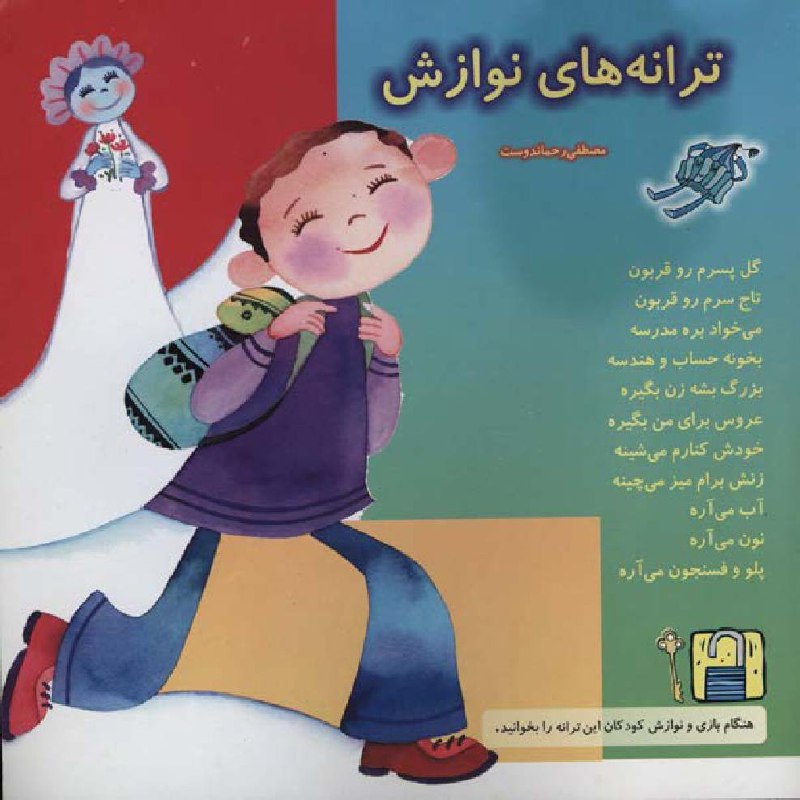 چنین مهملاتی چطور اجازه نشر میگیرن!؟ Mostafa_Qناشر کتاب کانون پرورشی فکریهnada_sabooriسند ۲۰۳۰ رو نقص کردن تا سند سال سوم بعد از هجرت رو بیارن توْ کتابا! FarzanJaafariشما فکر کن فاجعه است که از پنج سالگی زیر گوش فرزند مذکرت چنین تُرهاتی رو بخونی که هدف غایی زندگیش زن(بخونید برده) گرفتنه، معلومه نتیجه‌اش می‌شه این جانورهای رنگ و وارنگ که داریم روزانه می‌بینیمsado0khاموزش برده‌داریtarin666مامانم گفت از طرف من، بیلاخ بذارم برا شاعر 🤦🏻‍♀️👍👍👍ChalikoueePersian 