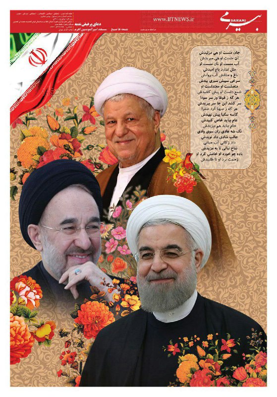 ️هفته‌نامه #بیرمی #بوشهر به خاطر انتشار #عکس_خاتمی، #توقیف و دستور بازداشت مدیرمسئول آن صادر شدMojtaba_Fathi