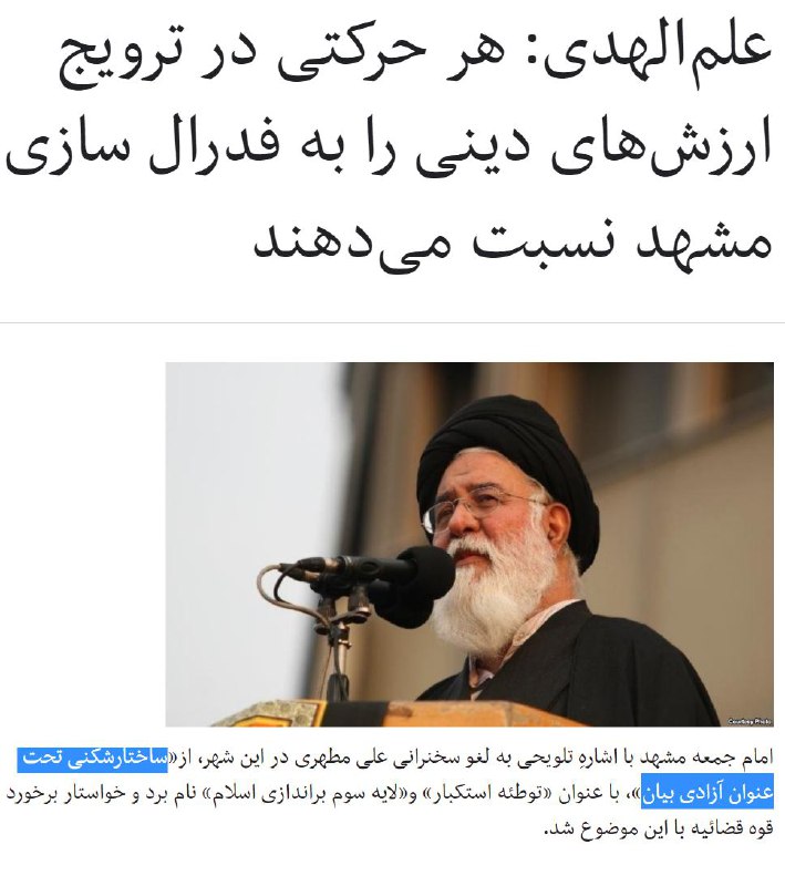 #علم‌الهدی