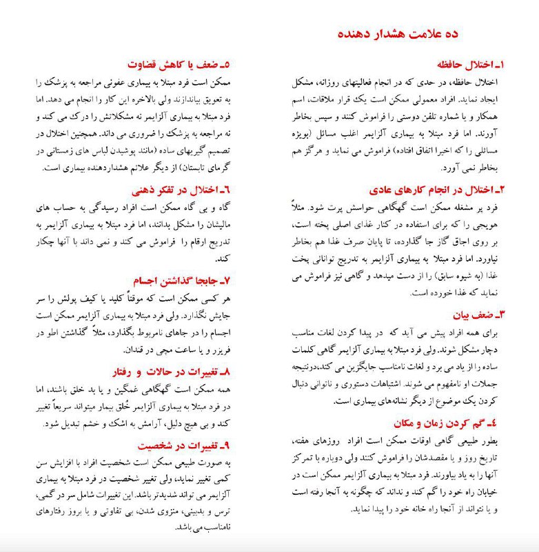 علایم هشداردهنده آلزایمربخاطر عزیزانمون و خودمون این علایم رو بدونیم و بخاطر بسپاریم.NeuroNiMa