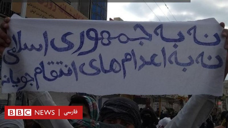 «در پنج روز گذشته ۲۰ بلوچ در ایران اعدام شده‌اند»