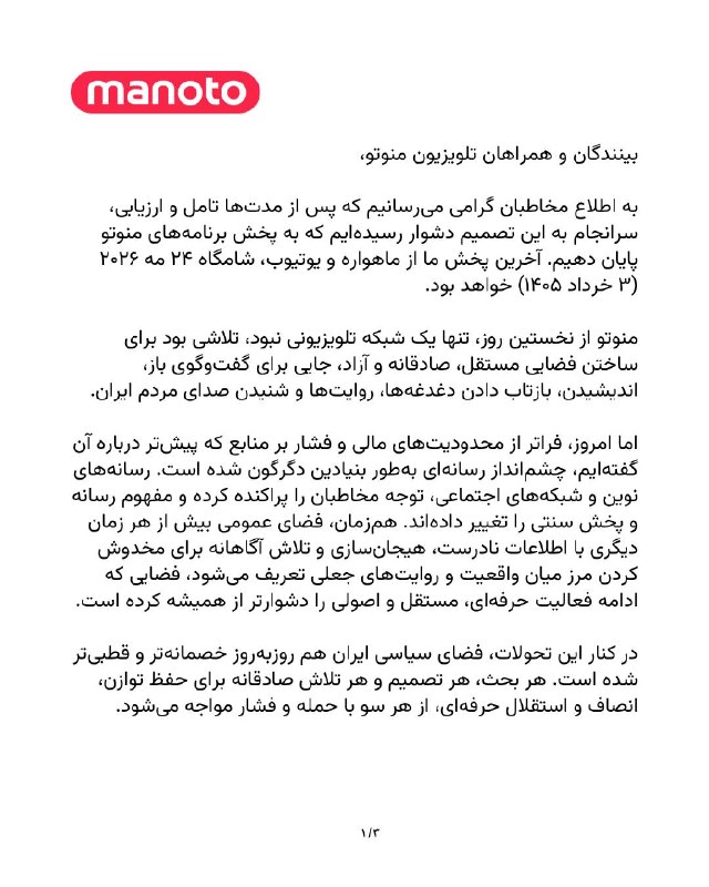 اطلاعیه منوتو درباره پایان پخش برنامه‌ها@VahidOOnLine📡 @VahidOnlineاطلاعیه منوتو درباره پایان پخش برنامه‌ها@VahidOOnLine📡 @VahidOnline