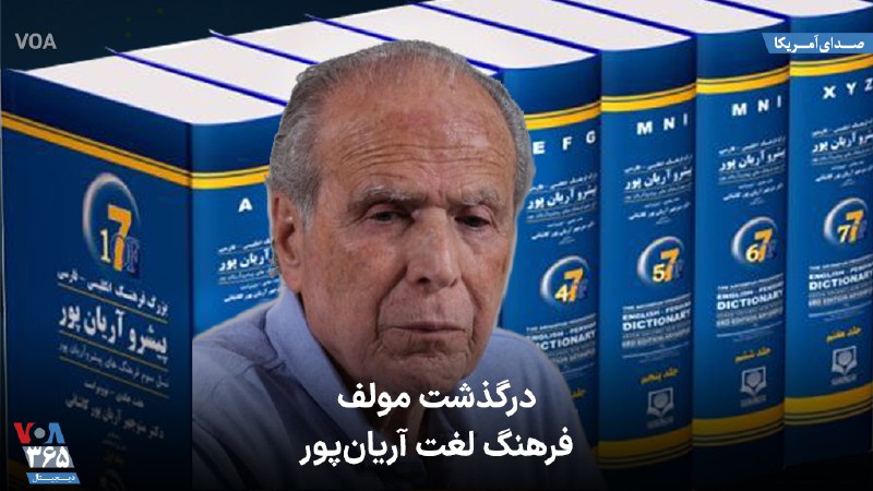 VOA Farsi صدای آمریکا
