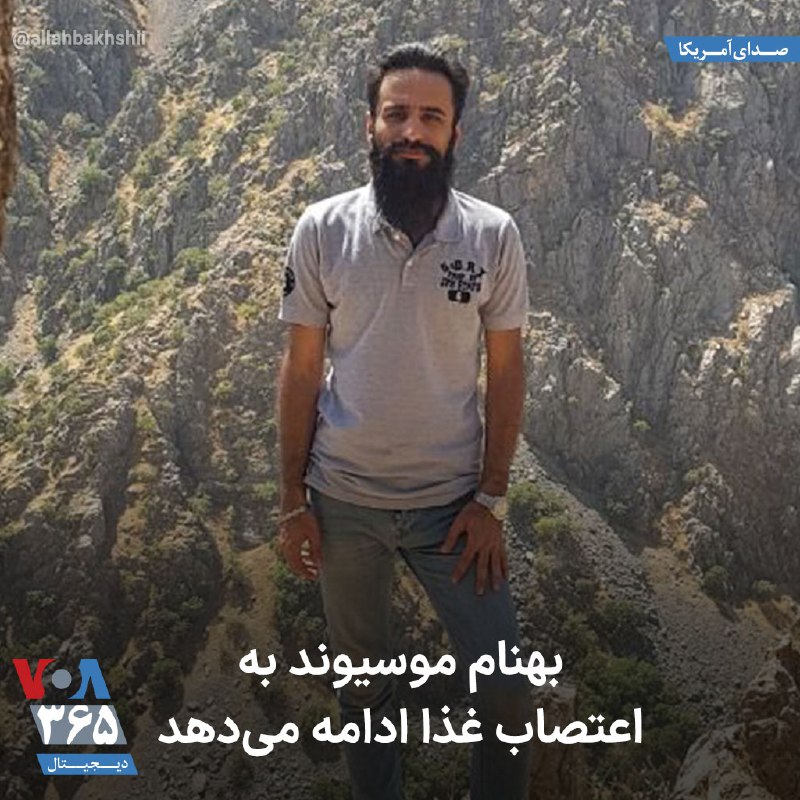 VOA Farsi صدای آمریکا (@VOAfarsi)