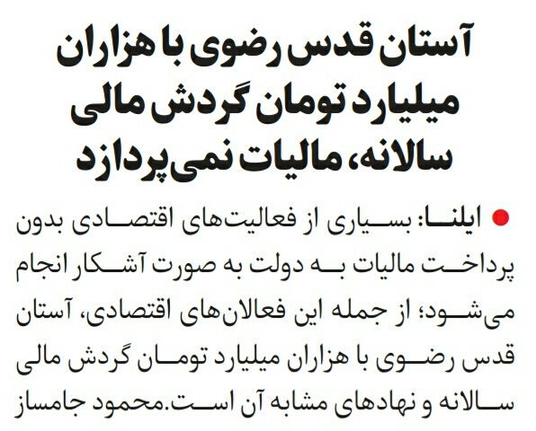 روزنامه شرق