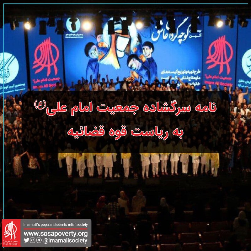 جمعیت امام علی(ع)