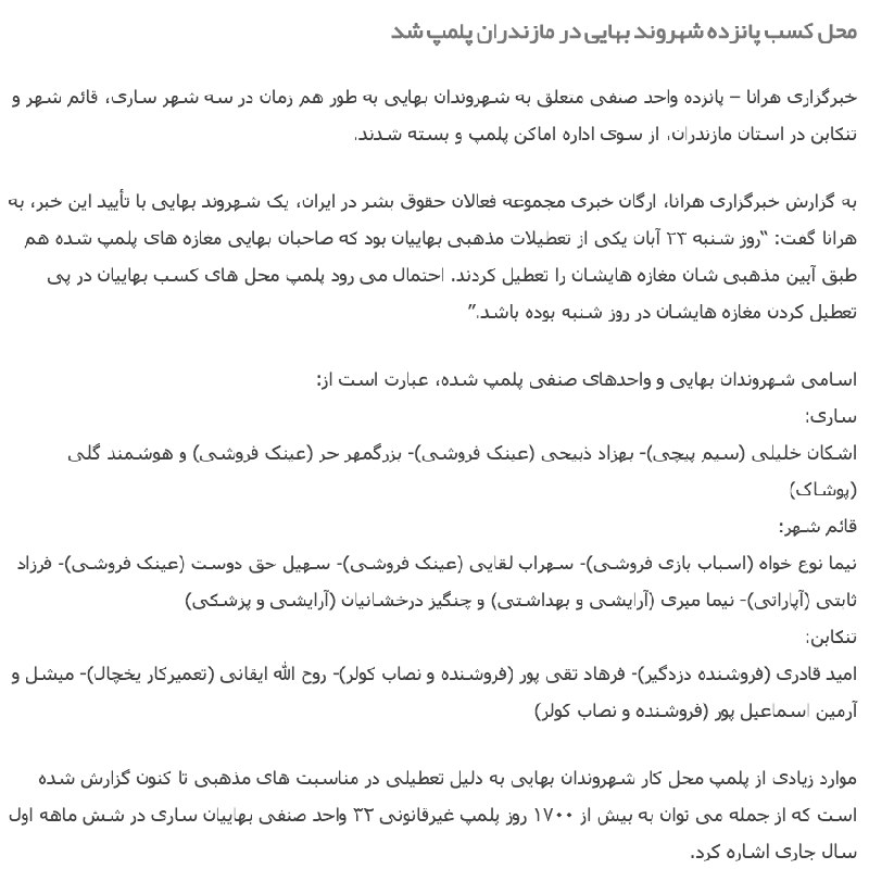 Boroumand Foundation