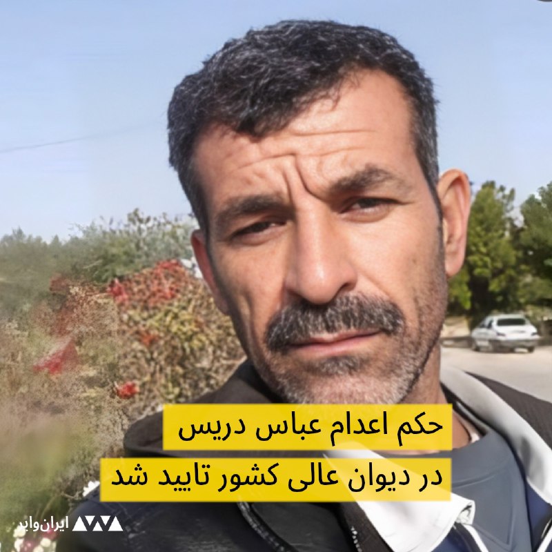 ایران وایر (@iranwire)