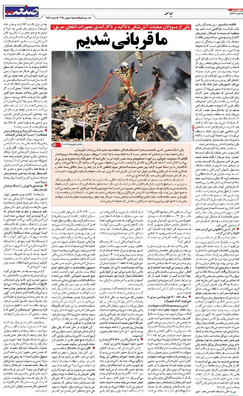 روزنامه جهان‌صنعت