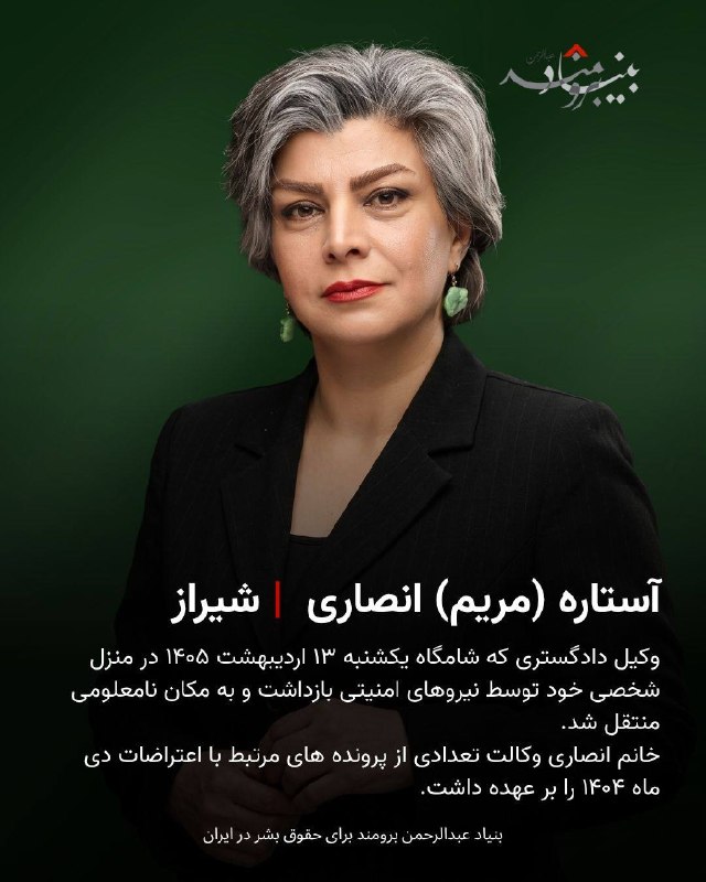 🔴مقامات ایران با هدف قرار دادن وکلای مدافع از طریق بازداشت و ارعاب، در حال تخریب آخرین خط حفاظتی از حقوق زندانیان هستند. ‏در این سیستم قضایی غیرشفاف، وکلای مستقل با اتهامات واهی، محدودیت‌های شدید و تهدید همیشگی بازداشت روبرو هستند. ‏ترکیب 