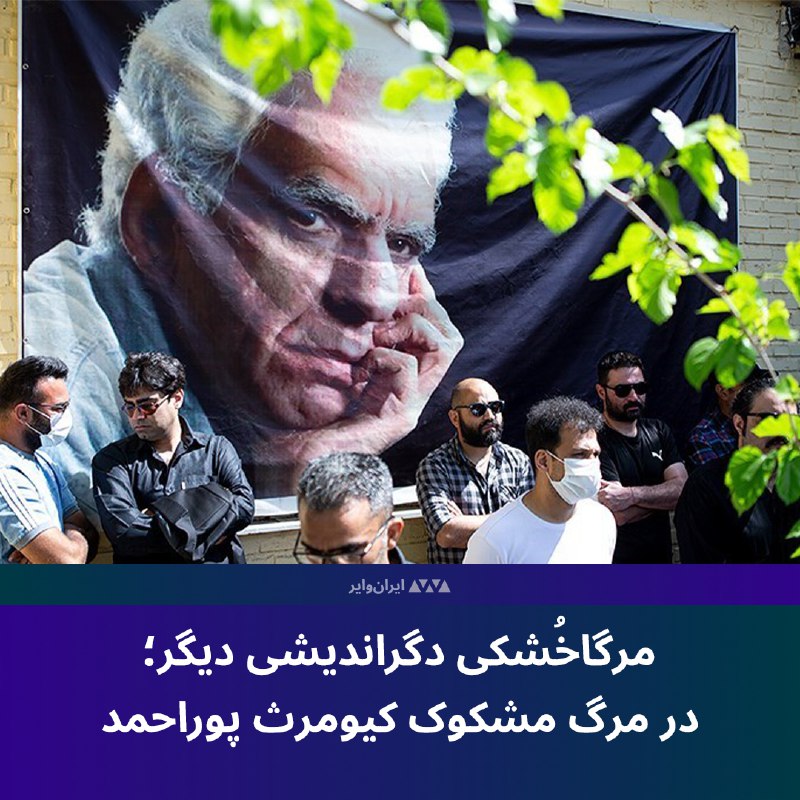 ایران وایر (@iranwire) on X