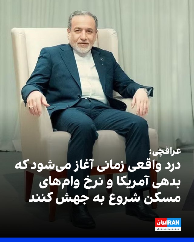 عباس عراقچی، وزیر خارجه جمهوری اسلامی، در واکنش به بالا رفتن قیمت انرژی در آمریکا، در ایکس نوشت