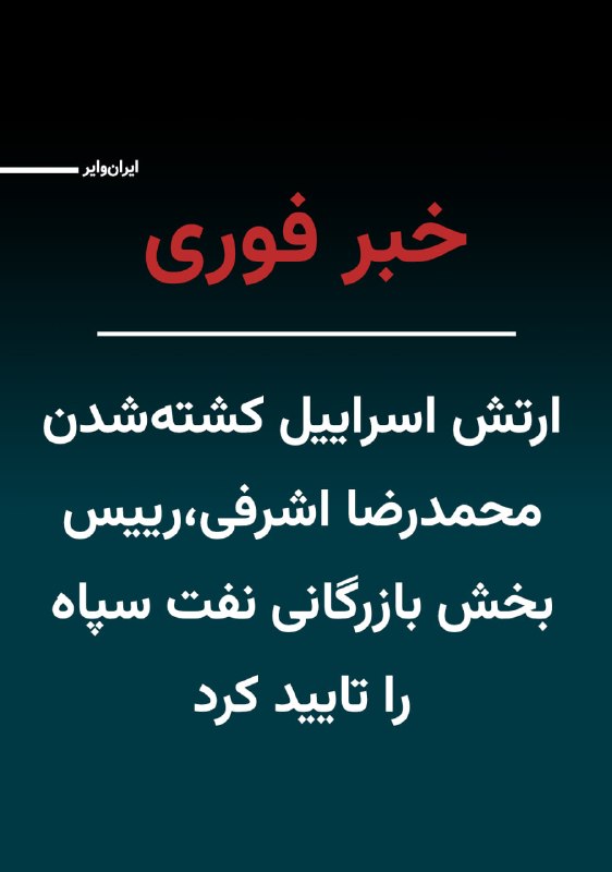 همون اسمی که در اسکرین‌شات یکی از پیام‌های دریافتی درباره فشم گفته بودند