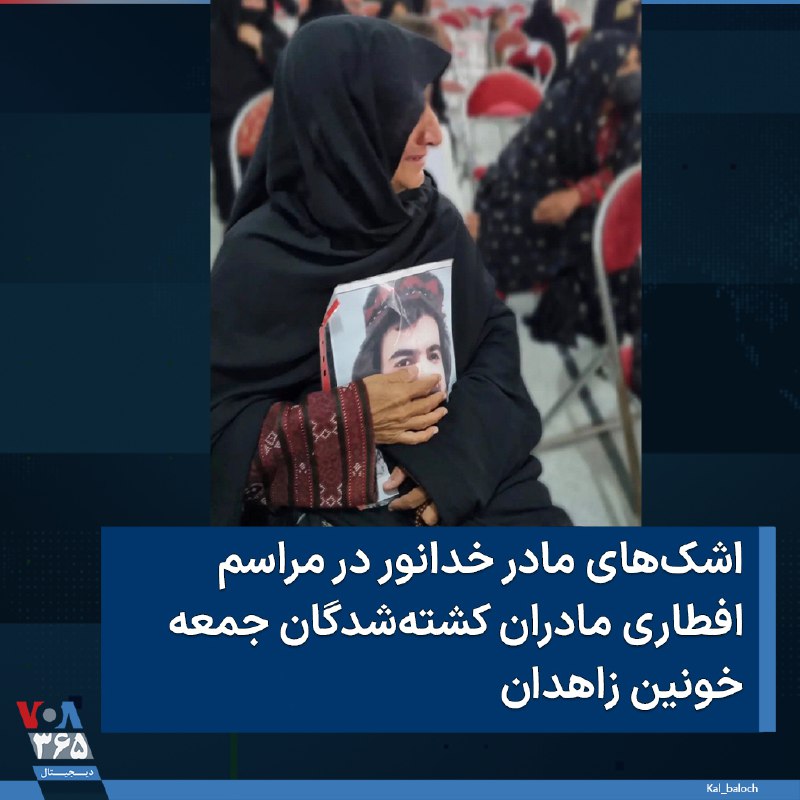 VOA Farsi صدای آمریکا (@VOAfarsi) on X