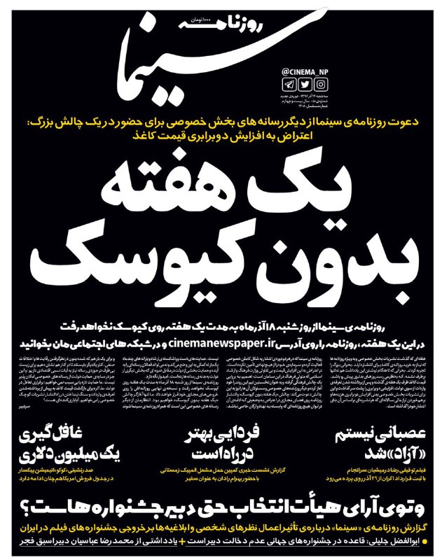 روزنامه سینما