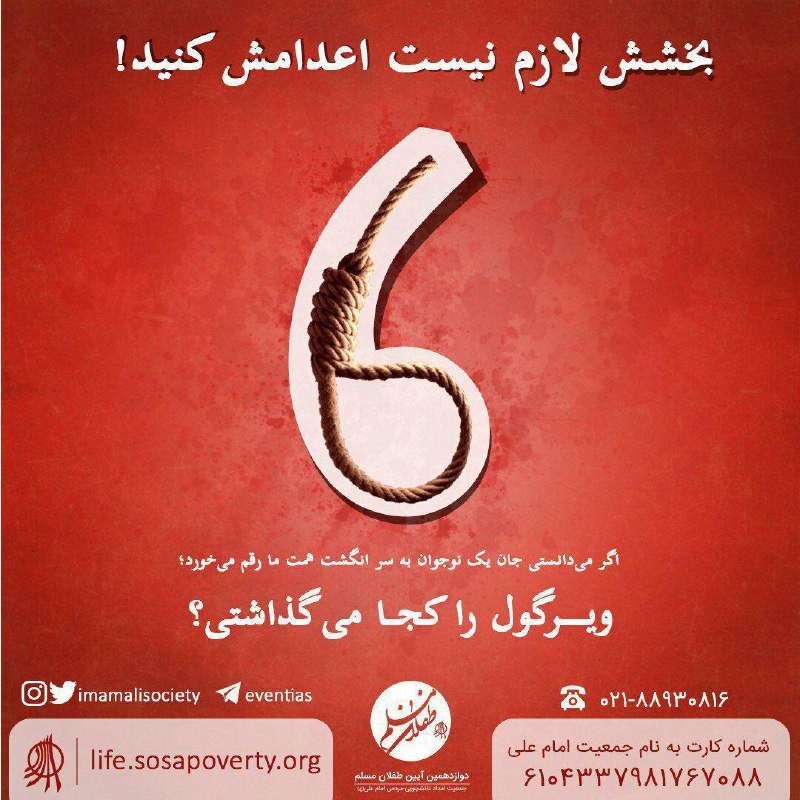 جمعیت امام علی