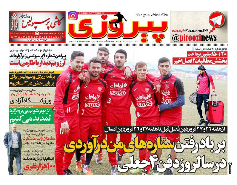 پرسپوليس تهران