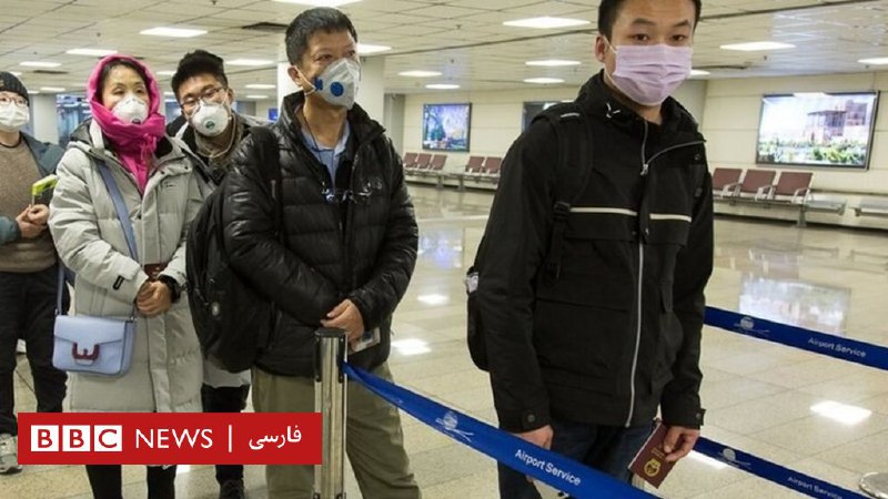 ویروس کرونا؛ وزارت بهداشت ایران خواستار تعلیق پروازهای ایران به چین شد