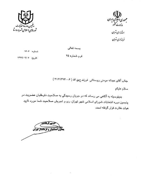 عبدالله مومنی