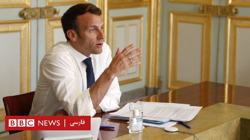 مکرون مدیریت اپیدمی کرونا در چین را زیر سوال برد