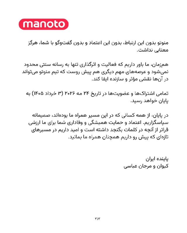 اطلاعیه منوتو درباره پایان پخش برنامه‌ها@VahidOOnLine📡 @VahidOnlineاطلاعیه منوتو درباره پایان پخش برنامه‌ها@VahidOOnLine📡 @VahidOnline