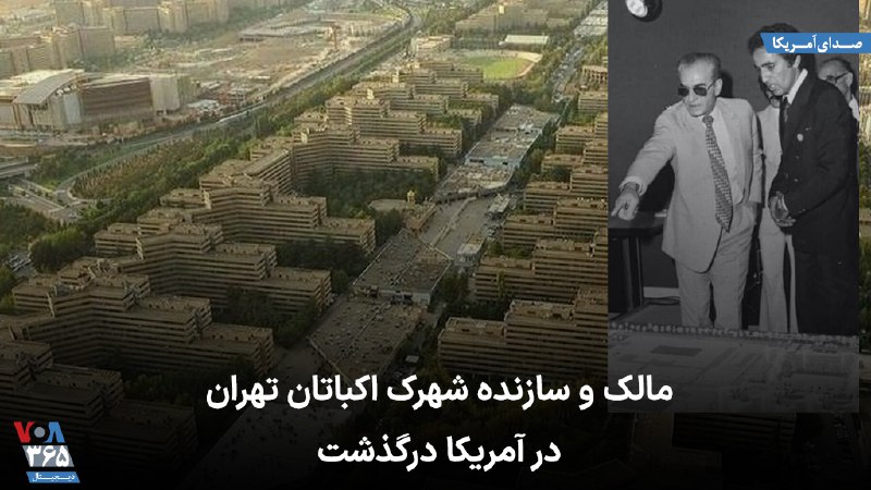 VOA Farsi صدای آمریکا