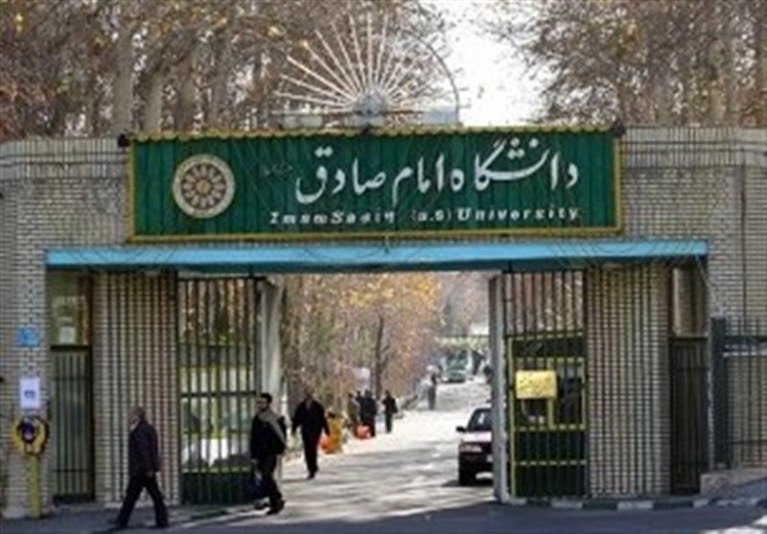 دانشگاه امام صادق (ع) با كمك خيرين اداره مي شود