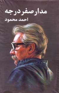 amir ebtehaj