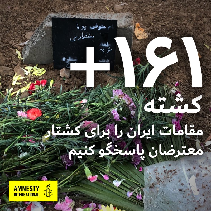 Amnesty Iran (@AmnestyIran) on X