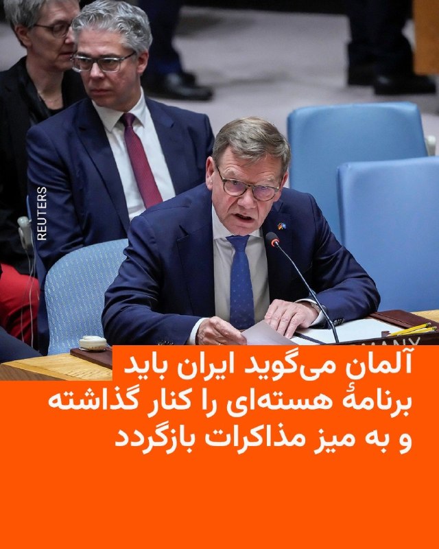 وزیر خارجۀ آلمان در شورای امنیت سازمان ملل متحد، نسبت به خطرات ناشی از متوقف‌ماندن گفت‌وگوهای واشینگتن و تهران برای پایان‌دادن به جنگ هشدار داد.یوهان واده‌فول گفت این وضعیت ممکن است به آغاز مجدد درگیری با تبعات جهانی منجر شود.دیپلمات ارشد آلمان روز دوشنبه هفتم اردیبهشت در نشستی با تمرکز بر امنیت کشتی‌رانی، که در شورای امنیت سازمان ملل متحد در نیویورک جریان داشت، گفت تشدید خشونت‌ها از جمله حملات موشکی به اهداف غیر نظامی در کشورهای حوزۀ خلیج فارس، خطر گسترش بی‌ثباتی را افزایش داد.یوهان واده‌فول با اشاره به این‌که همین حالا هم آثار منفی درگیری به مناطقی بسیار دورتر از خلیج فارس گسترش یافته، گفت ایران باید از حمله به سایر کشورها پرهیز کرده و برنامۀ هسته‌ای‌اش را هم پایان دهد.@VahidHeadline📡 @VahidOnline