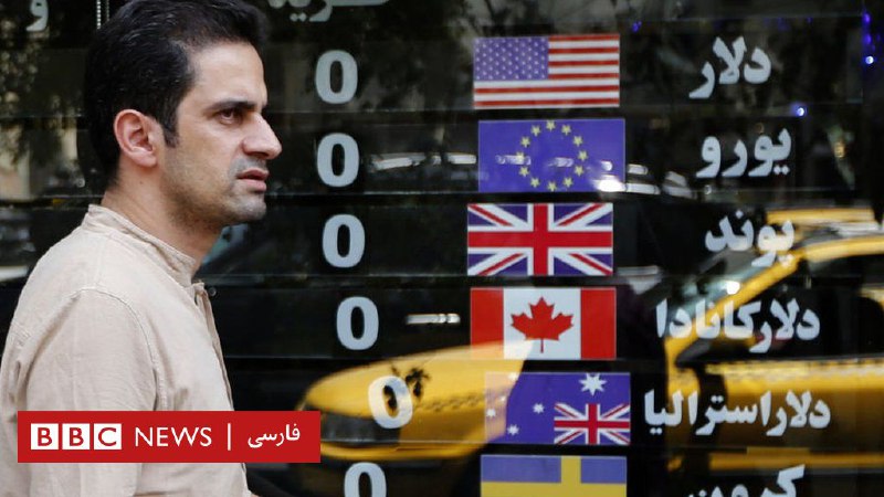 بحران ارزی در ایران؛ بانک مرکزی «مرکز مبادله ارز و طلا» راه‌اندازی کرد