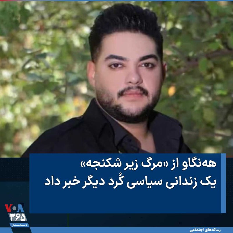 VOA Farsi صدای آمریکا (@VOAfarsi) on X