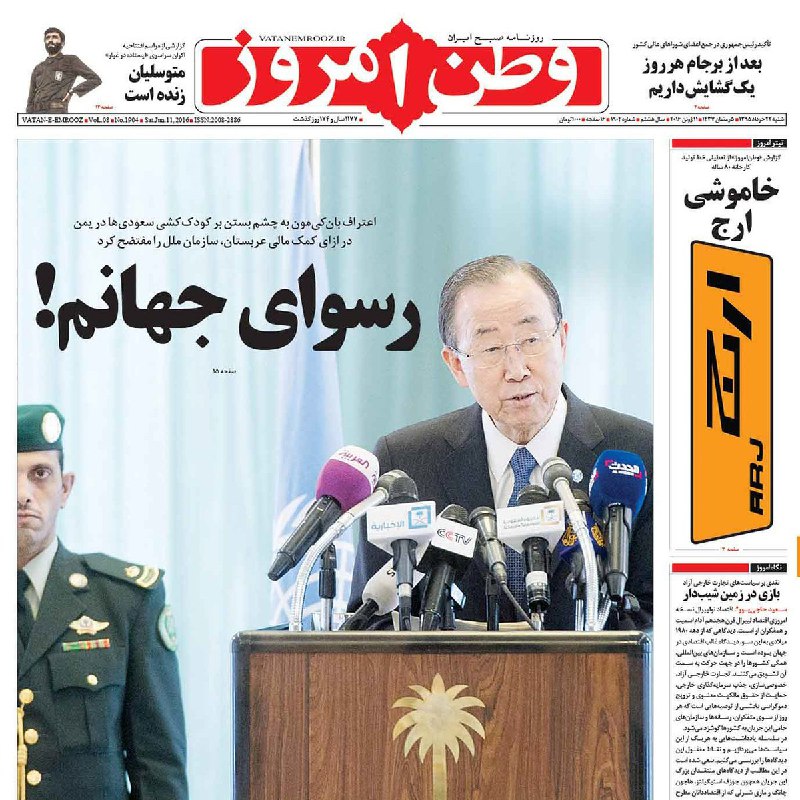 روزنامه وطن امروز