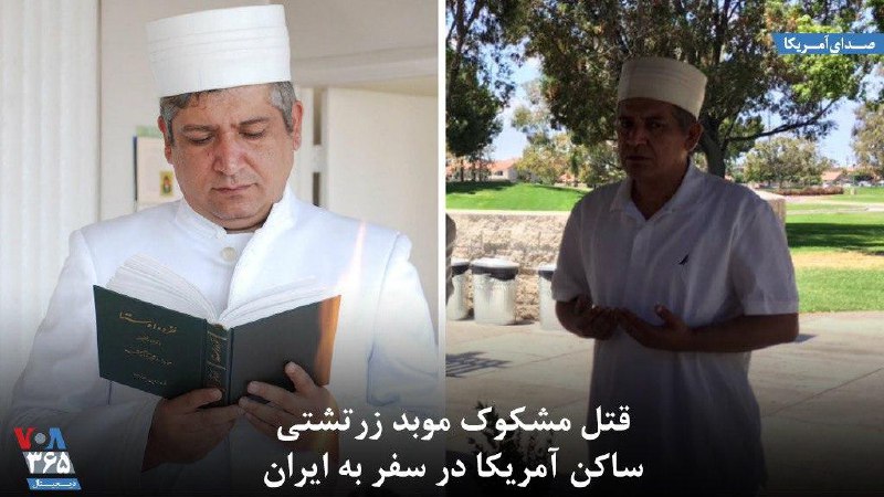 VOA Farsi صدای آمریکا (@VOAfarsi) on X