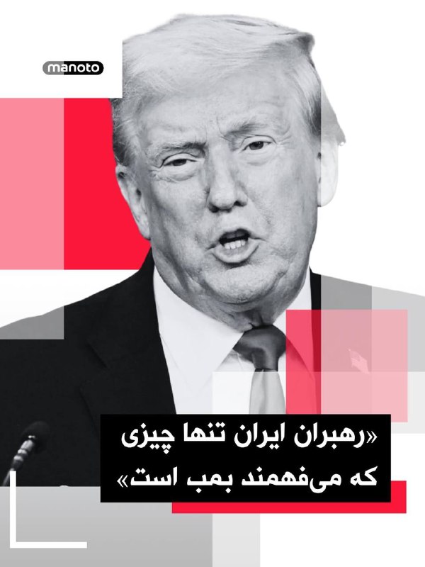 وبسایت خبری آکسیوس به نقل از پنج مشاور دونالد ترامپ گفته است رئیس‌جمهور آمریکا میان دو گزینه در نوسان است، انجام حملات نظامی تازه علیه ایران یا انتظار برای روشن‌شدن اثر تحریم‌های مالی «فشار حداکثری» بر تمایل جمهوری اسلامی به مذاکره درباره پایان‌دادن به برنامه تسلیحات هسته‌ای خود.به گفته یکی از مشاوران ترامپ، او اخیرا درباره رهبران جمهوری اسلامی گفته است