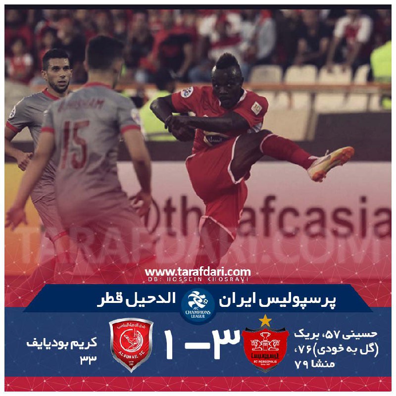 #لیگ_قهرمانان_آسیا؛ پرسپولیس ایران 3_1 الدحیل قطر؛ معجزه ارتش سرخ در قلعه آزادی! صعود به نیمه نهایی@Tarafdari
