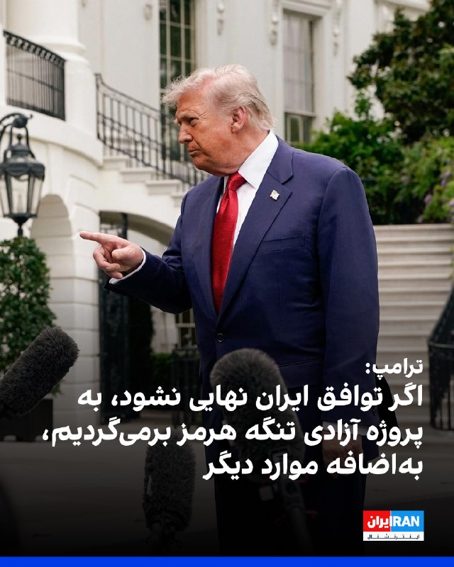 ترامپ به خبرنگاران درباره چشم‌انداز توافق با جمهوری اسلامی گفت