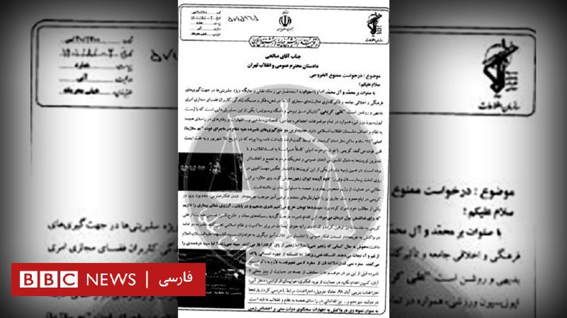 درز سند اطلاعات سپاه به بی‌بی‌سی: ممنوع‌الخروجی خانواده علی کریمی به بهانه اعدام پدر همسرش در کشتار ۶۷