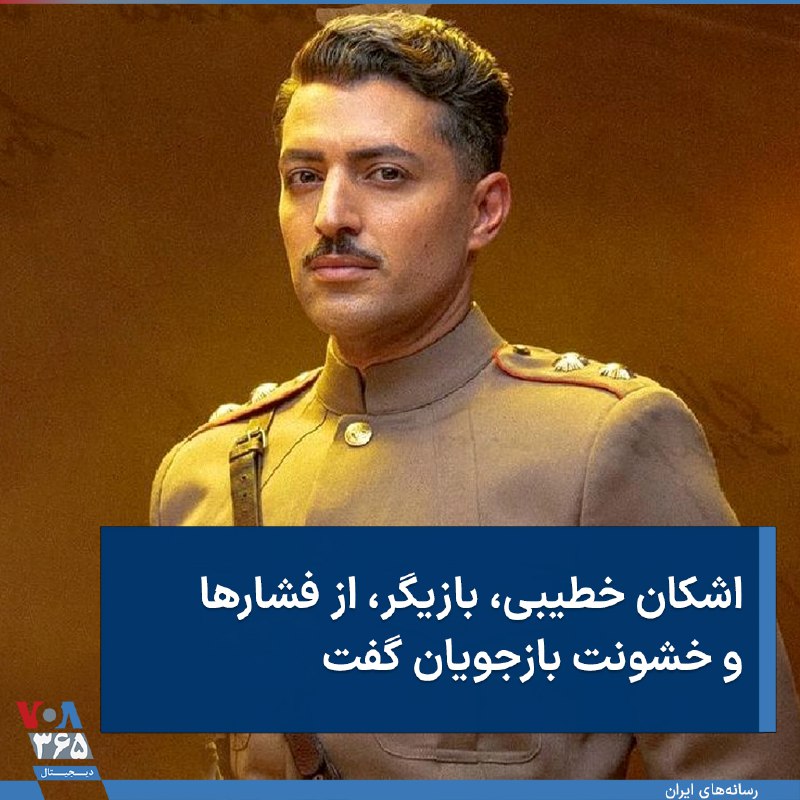 VOA Farsi صدای آمریکا (@VOAfarsi) on X