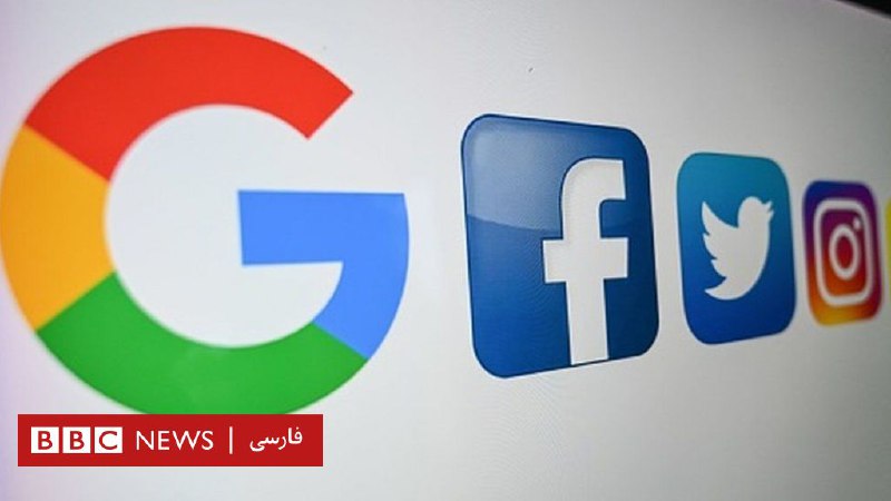 کد خبری جدید استرالیا: اختلاف با فیسبوک و گوگل بر سر چیست؟