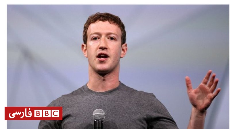 اذعان رئیس فیسبوک به اشتباه منجر به سوء‌استفاده از اطلاعات کاربران