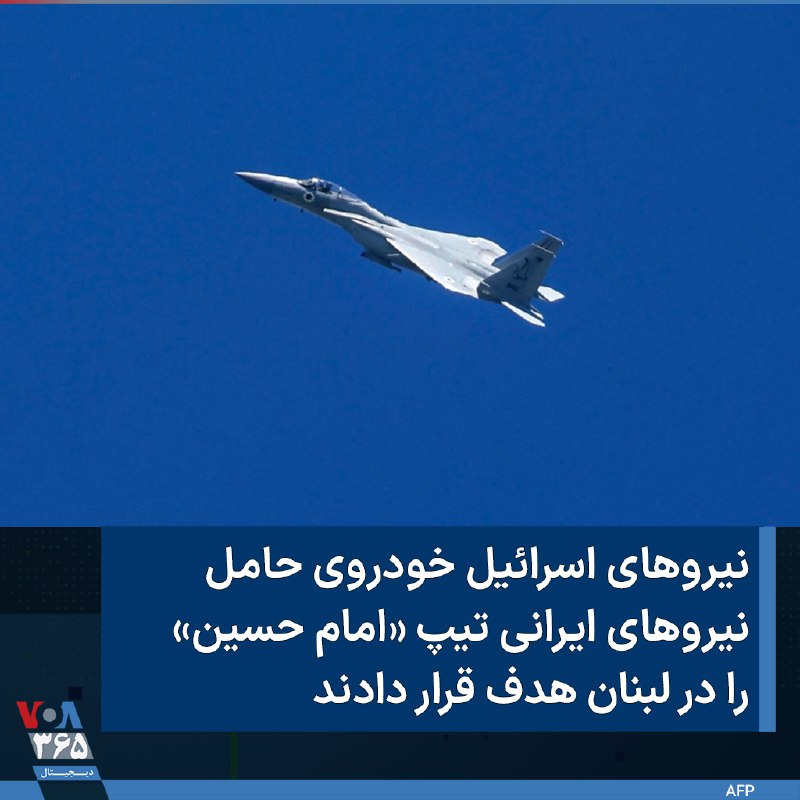 VOA Farsi صدای آمریکا (@VOAfarsi) on X