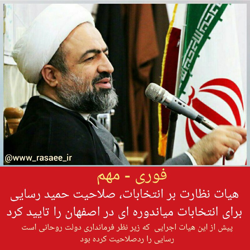 حمید رسایی