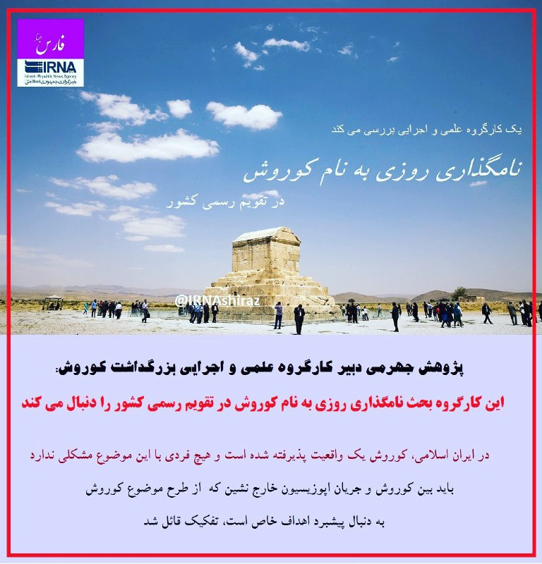 IRNAshiraz