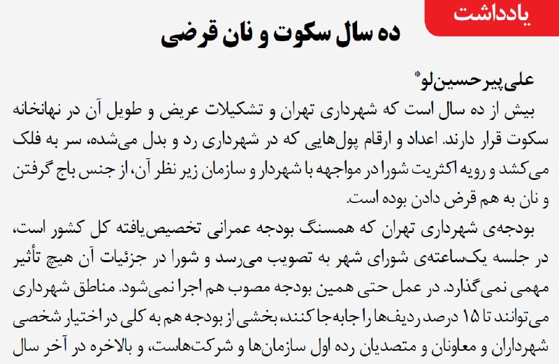 علی پیرحسین‌لو