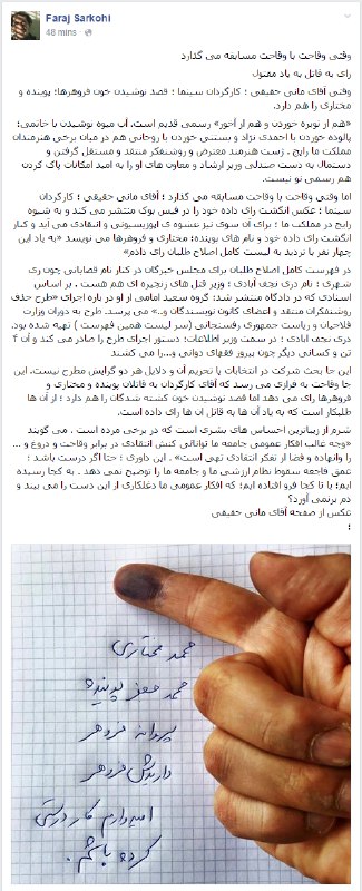 View image: Faraj Sarkohi وقتی وقاحت با وقاحت مسابقه می گذ