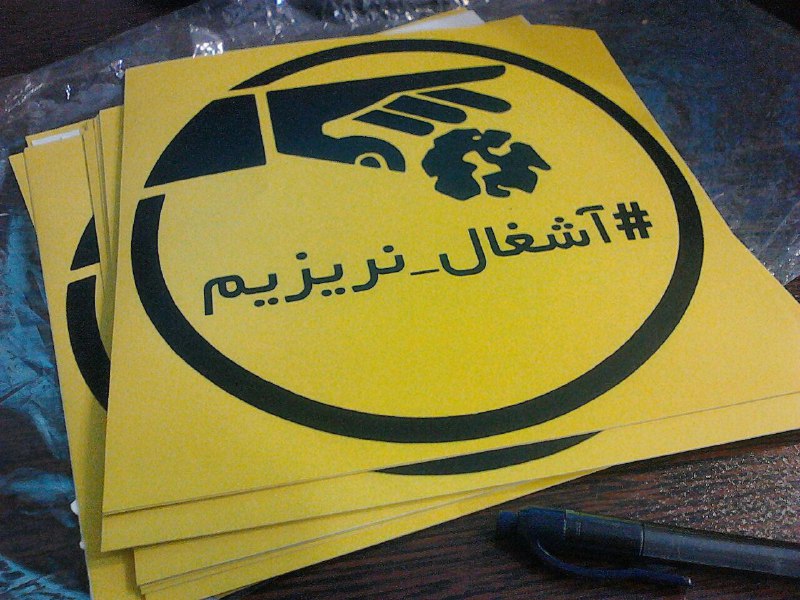 دوستانی که علاقه به چاپ و استفاده از لوگوی #آشغال_نریزیم دارند، می‌توانند فایل آن را از لینک زیر دانلود کنند. 